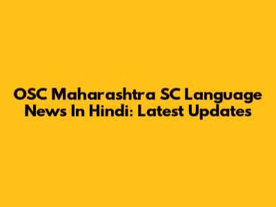OSC Maharashtra SC Language News In Hindi: Latest Updates