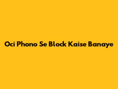 Oci Phono Se Block Kaise Banaye