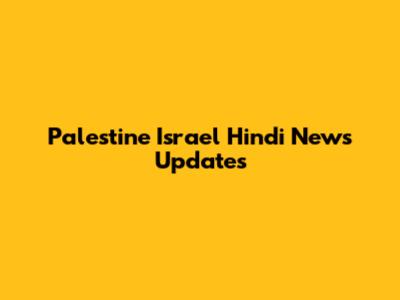 Palestine Israel Hindi News Updates