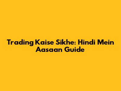 Trading Kaise Sikhe: Hindi Mein Aasaan Guide